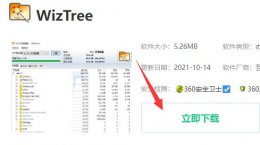 wiztree官网 wiztree使用方法