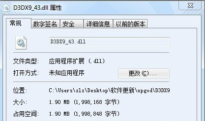 dll文件修复使用教程