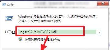 dll文件修复使用教程
