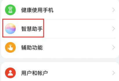 华为语音助手唤醒方法