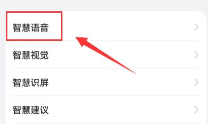 华为语音助手唤醒方法
