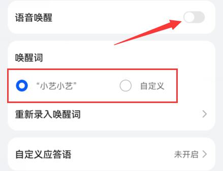 华为语音助手唤醒方法