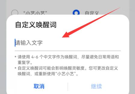 华为语音助手唤醒方法