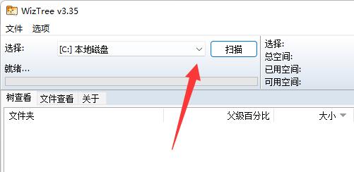 wiztree给c盘瘦身详细方法