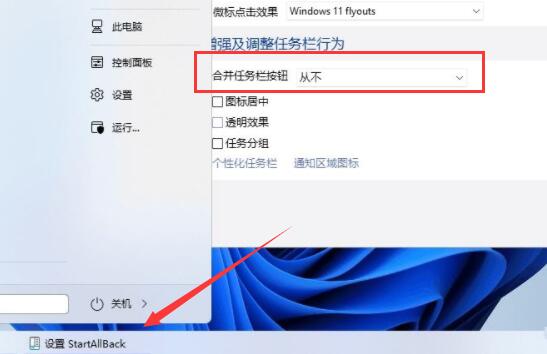 win11任务栏设置不合并教程