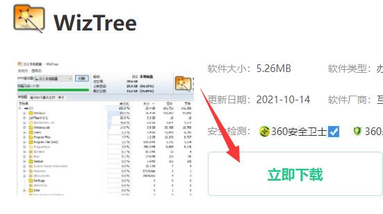 wiztree位置介绍