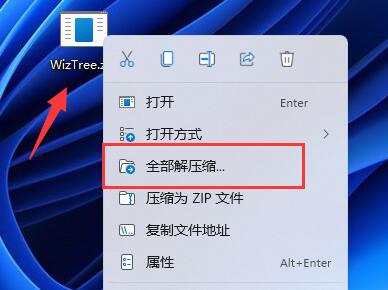 wiztree位置介绍