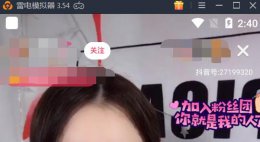 抖音直播加载不出来 抖音模拟器进不去直播间解决教程
