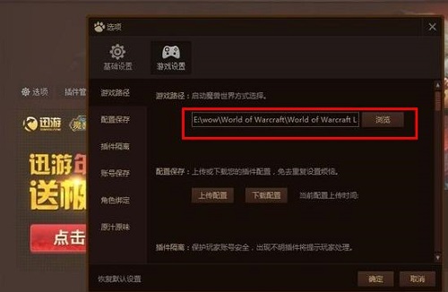 魔兽大脚游戏路径怎么设置详细介绍