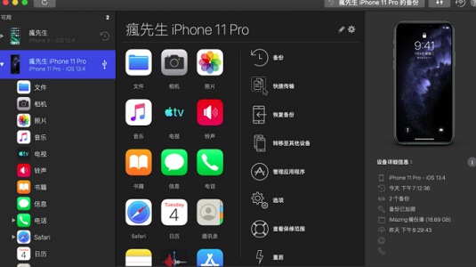 imazing使用方法