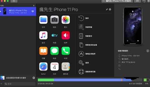 imazing使用方法