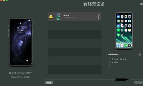 imazing使用方法