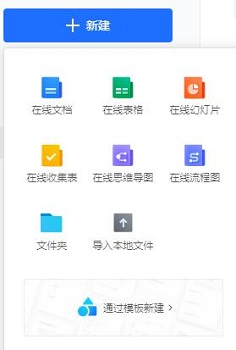 腾讯文档使用方法