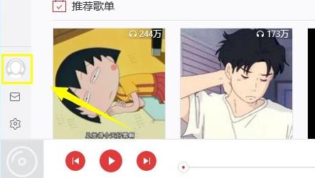 网易云音乐手机版登陆方法