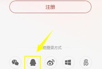 网易云音乐手机版登陆方法