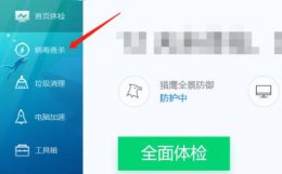 腾讯电脑杀毒软件 腾讯管家电脑版怎么杀毒详细介绍