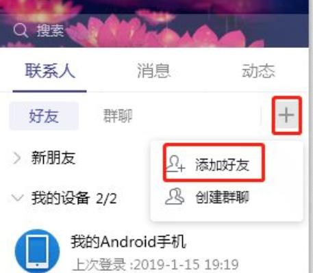 qq怎么添加好友详细操作教程