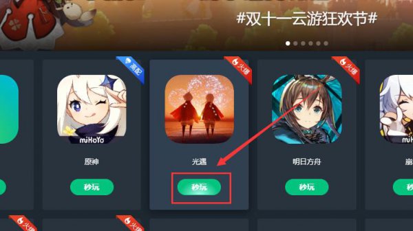网易云游戏怎么使用详细介绍