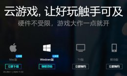 腾讯的云游戏平台 腾讯云游戏怎么玩详细介绍