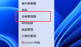 win11蓝屏DPC WATCHDOG VIOLATION解决教程