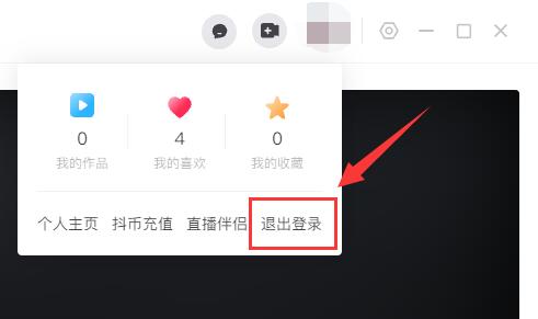 抖音电脑版账号退出方法