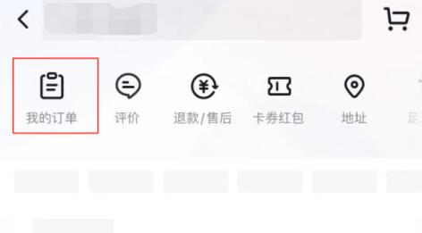 抖音电脑版订单查看方法