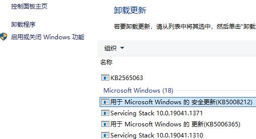 kb5008212无法卸载解决教程