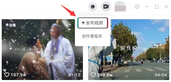 抖音pc端上传视频方法