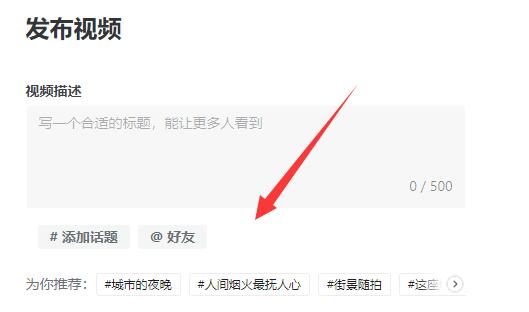 抖音pc端上传视频方法