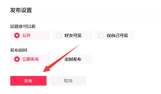 抖音pc端上传视频方法