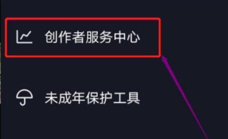 抖音pc端挂小黄车方法