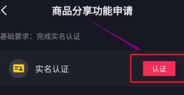抖音pc端挂小黄车方法