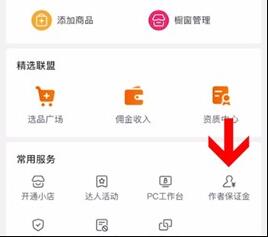 抖音pc端退保证金方法