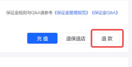 抖音pc端退保证金方法