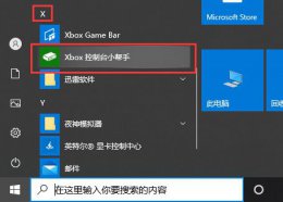 xbox控制台快捷键 xbox控制台打开教程