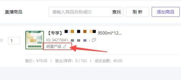 抖音pc端直播添加商品方法