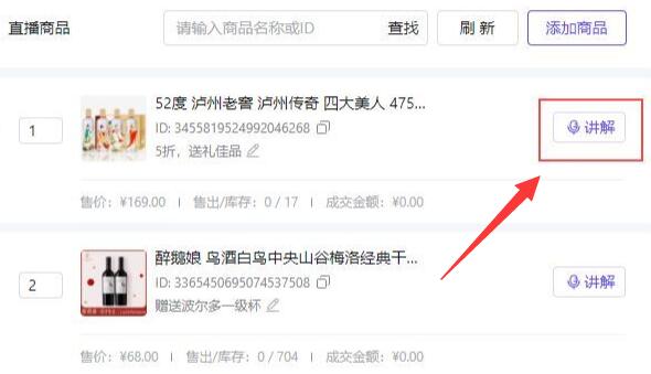抖音pc端直播添加商品方法