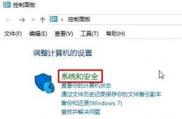 win10面板控制在哪里 win10控制面板管理工具位置