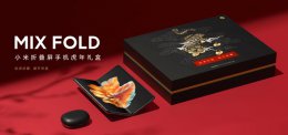 小米mix2s啥时候发布的 小米mix fold2代发布时间