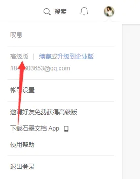 石墨文档怎么用详细方法