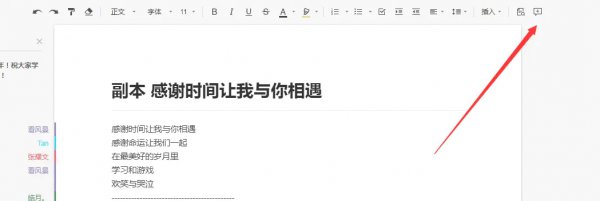 石墨文档怎么用详细方法