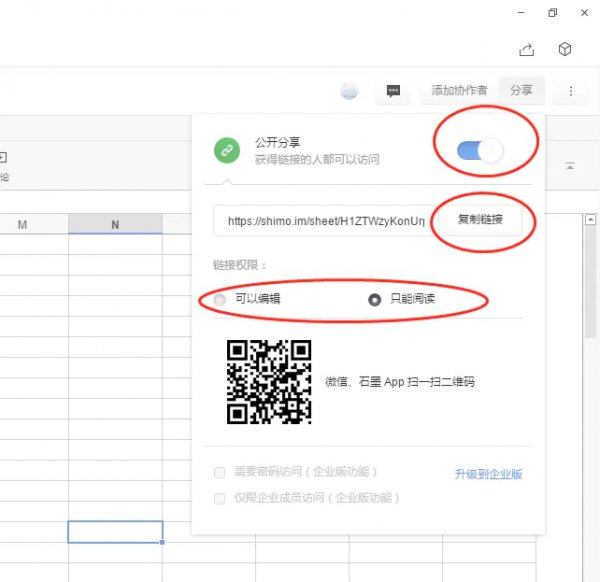 石墨文档怎么用详细方法