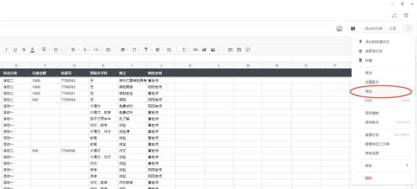 石墨文档怎么用详细方法