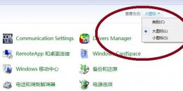 win10设置pc/pg接口在哪 win10控制面板里没有pgpc接口解决教程