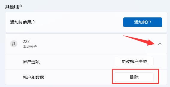 win11删除本地账户方法