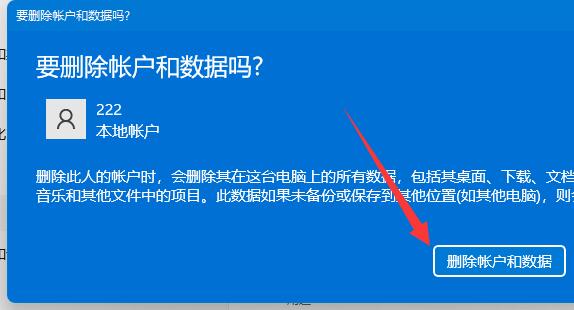 win11删除本地账户方法