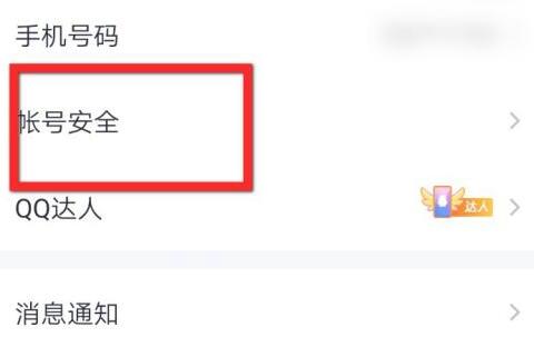qq频道允许异地登录方法