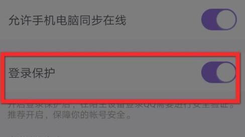 qq频道允许异地登录方法