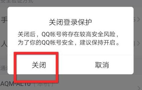 qq频道允许异地登录方法