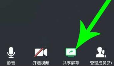 腾讯会议平板共享屏幕方法